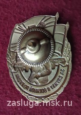 ЗНАК ЗА СЛУЖБУ В ВОЕННОЙ ПОЛИЦИИ